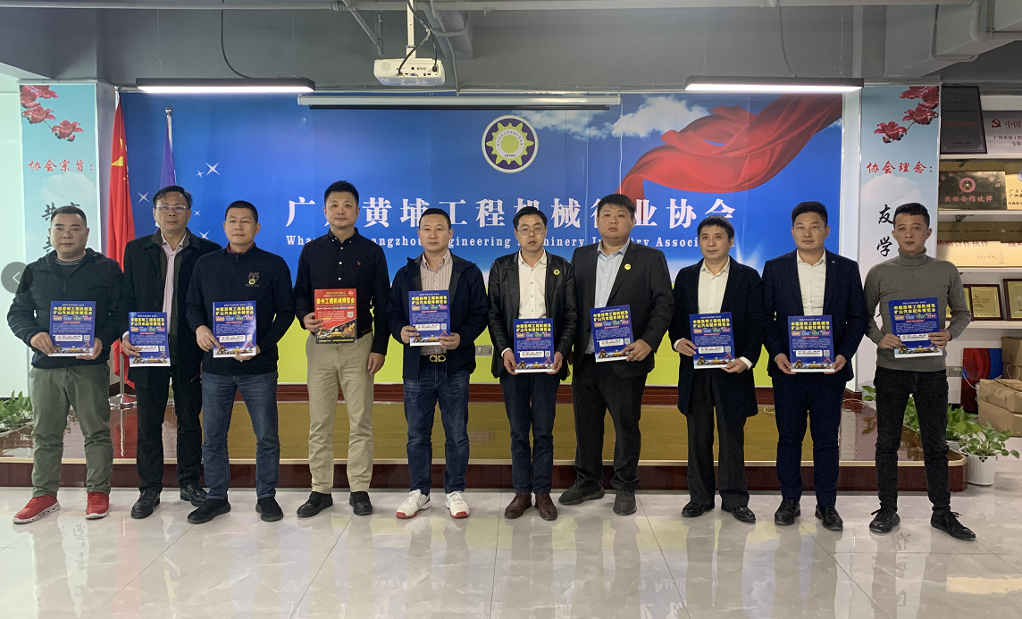 會務組到訪“廣州建筑機械行業協會”“廣州黃埔工程機械行業協會”